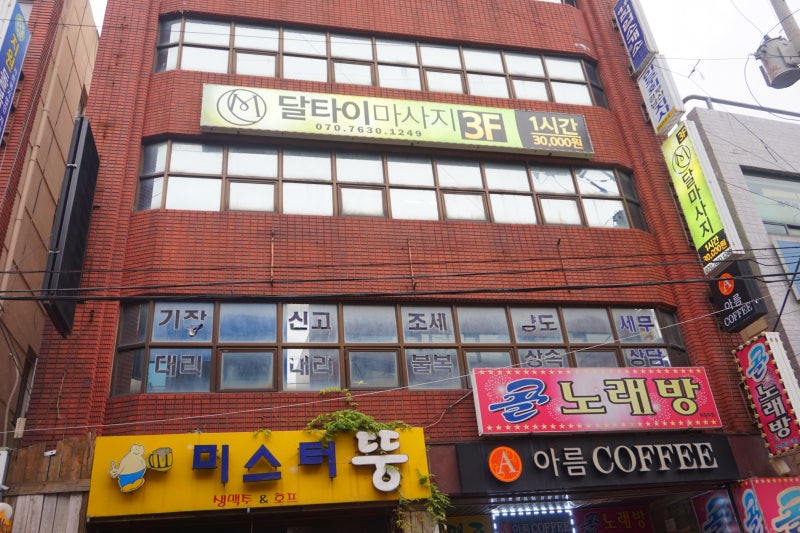 동래마사지 달타이마사지 부산타이마사지 잘하는곳으로 인정 시원해요 : 네이버 블로그