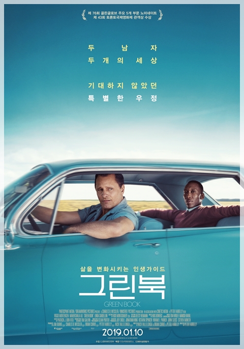  <그린 북> 두 배우가 제대로 살려낸 두 남자의 특별한 우정