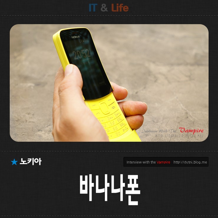 노키아 바나나폰, 초딩폰으로 어때?