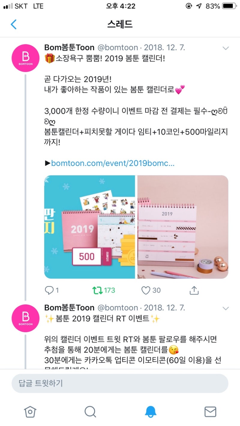 봄툰 이벤트 후기]봄툰 2019 캘린더 RT 이벤트 당첨 후기 + 구매 후기 : 네이버 블로그