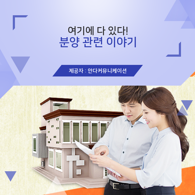  주택청약과 부동산 분양 이젠 정확히 알아야 해요