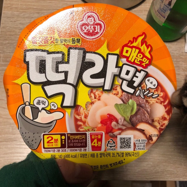  [오뚜기] 쫄깃쫄깃 떡이 들어간! 떡라면 리뷰