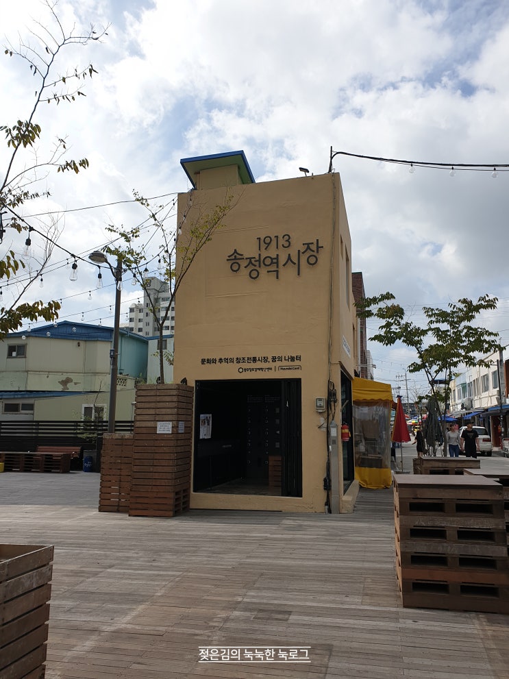 광주 가볼만한곳을 검색하면 나오는 광주 1913 송정역 시장 광주 가볼만한곳을 검색하면 나오는 광주 1913 송정역 시장