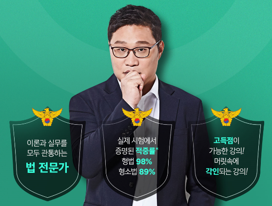 (해커경찰) 경찰 형법, 형법 진대환 교수의 고급 이론 강의 릴레이 무료배포!