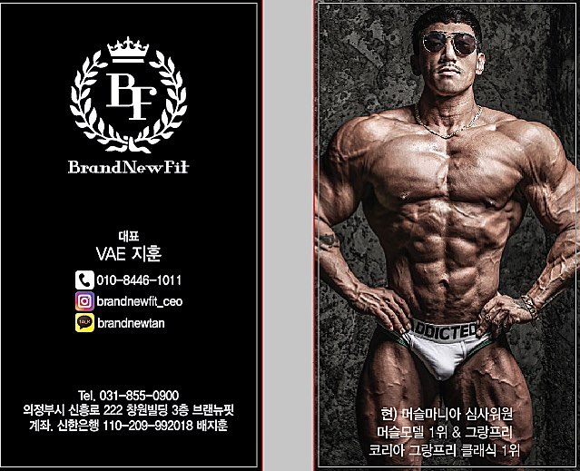  대표님 명함 !! 의정부휘트니스 의정부헬스 1등 브랜뉴핏 PT샵 (의정부피티샵,의정부PT)