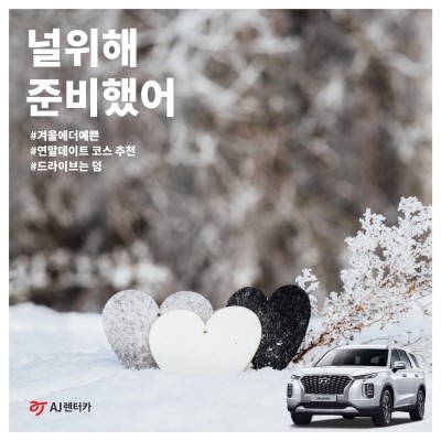  우리 사랑 이대로! 연말 데이트 코스 추천!