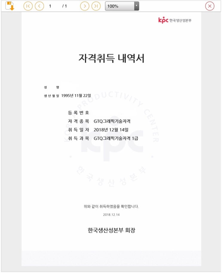  꼭 따기 위해 열심히 준비 중이거나 이미 획득한 자격증이 있다면 소개해주세요! - GTQ 자격증 합격자 발표!
