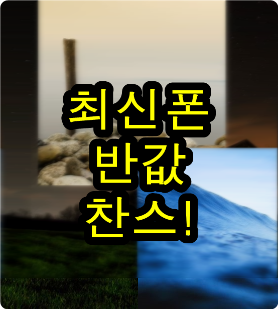  삼성겔럭시노트9 초대박찬스