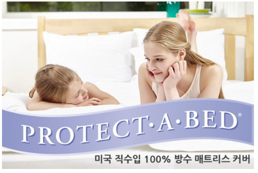  침대 매트리스 커버 사용법