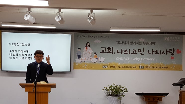  '목사님과 함께 하는 부흥성회' 셋째날_이인재 목사님