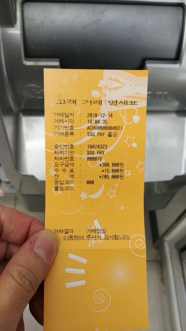 이마트 신세계 상품권 SSG 페이 ATM 출금-실 사용기