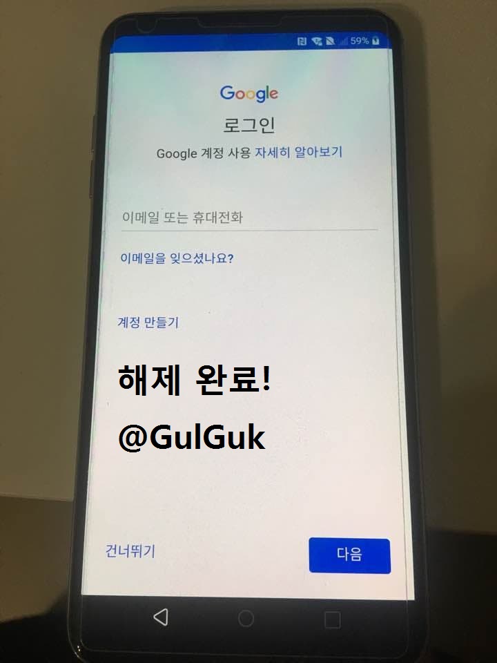 LG V30 9008 해결 및 구글락 해제 완료