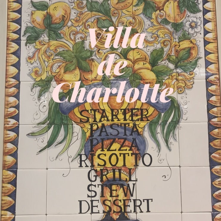 이탈리아 남부의 향기, 지중해 음식점 / 잠실 빌라드샬롯