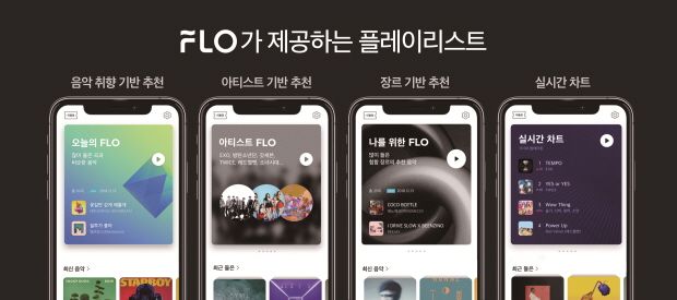SK텔레콤, 새로운 음악 플랫폼 ‘플로(FLO)’를 론칭한다고 밝혀,