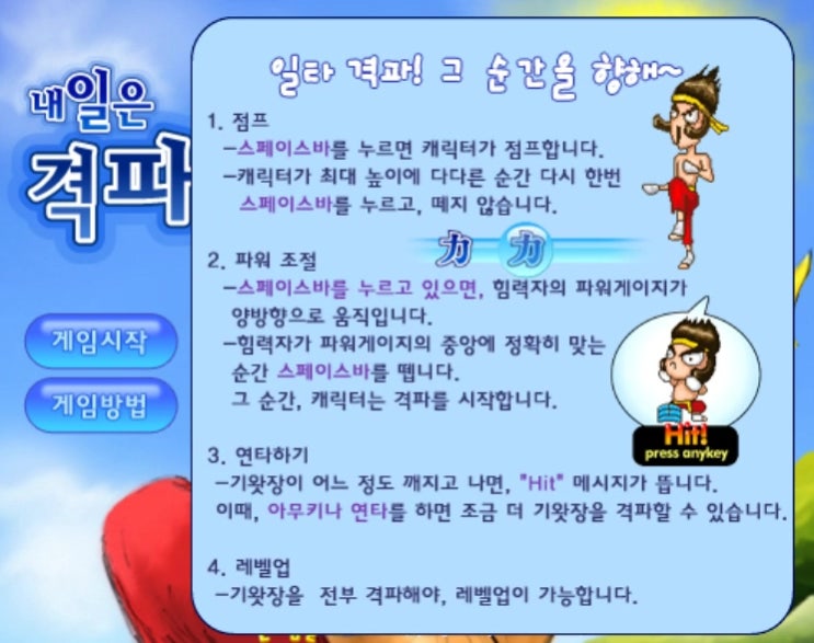  내일은격파왕게임