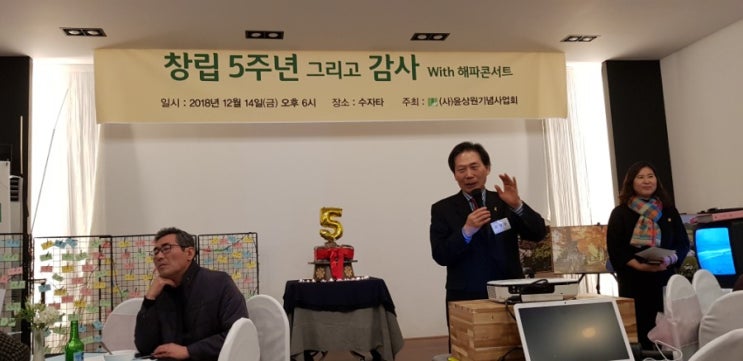 (사)윤상원기념사업회 창립5주년 기념 회원의 밤