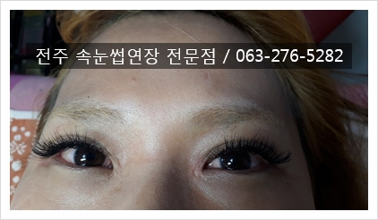  #전주속눈썹연장 하러 #북대속눈썹 다녀왔어염~~~
