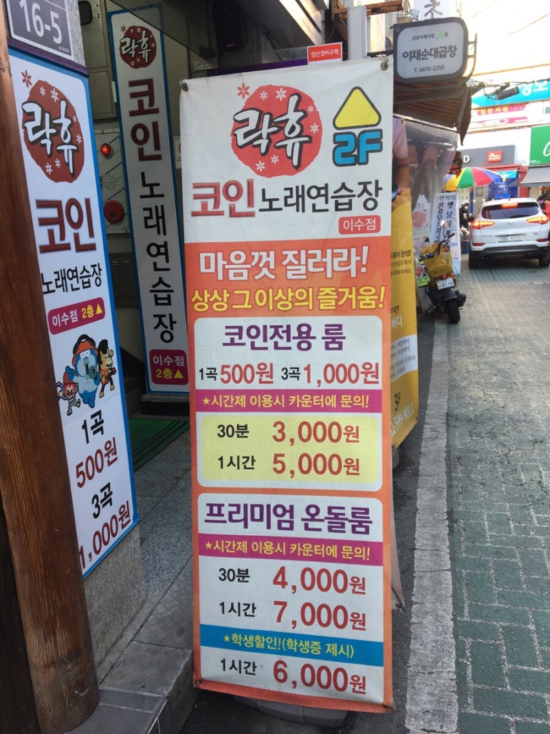 이수역 코인노래방 락휴 코인노래방 여기 좋음 혼자 코노 : 네이버 블로그