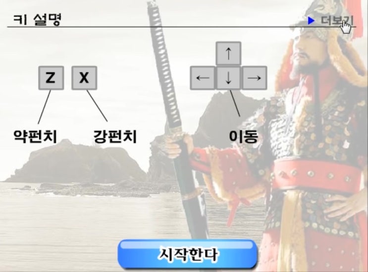  불멸의 이순신 게임하기 [충무공]