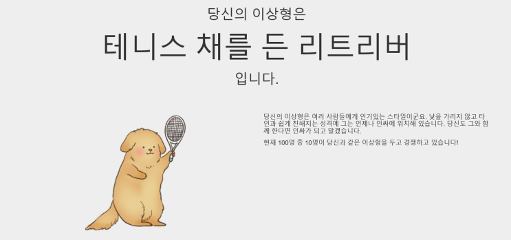  [심심풀이게임추천] fonfon- 나/ 나의 이상형 만들기게임