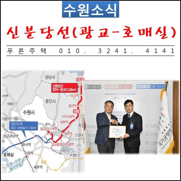  신분당선호매실 ~광교 연장 사업