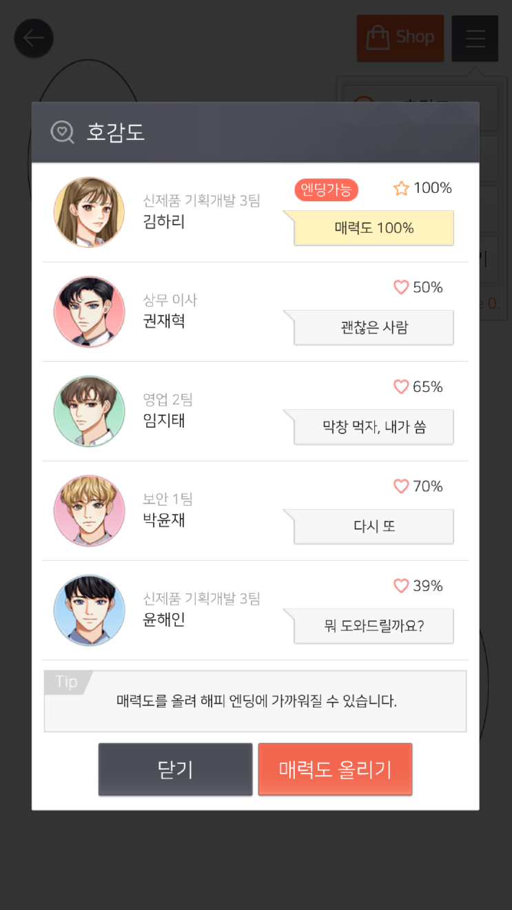  언더커버 (오피스 스캔들) 임지태엔딩 후 권재혁 엔딩보려구 스킵 (캡쳐) + 결혼식 윤재 캡쳐 + 소개팅 윤해인 캡쳐