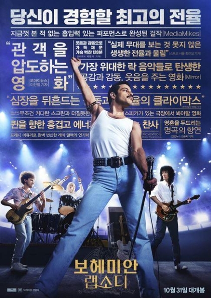 영화 보헤미안 랩소디 (Bohemian Rhapsody)