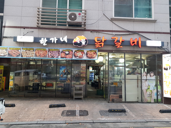  행복충만 세이버 초음파식기세척기 _한가네숯불닭갈비