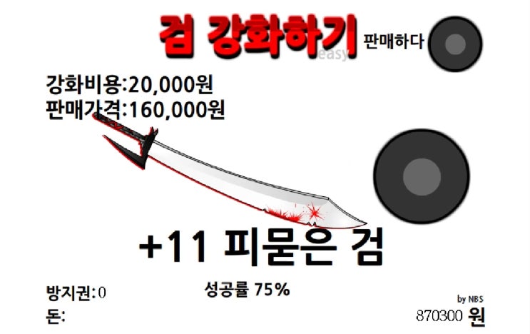 검 강화하기 게임