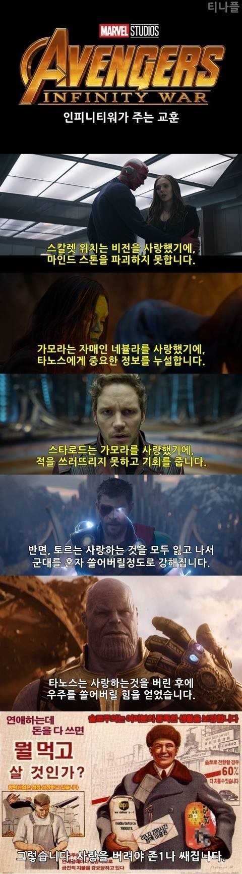 인피니티워가 주는 교훈 인피니티워가 주는 교훈