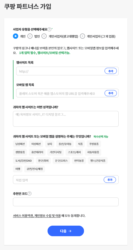  쿠팡 파트너스(Coupang Partners)?AF2140445