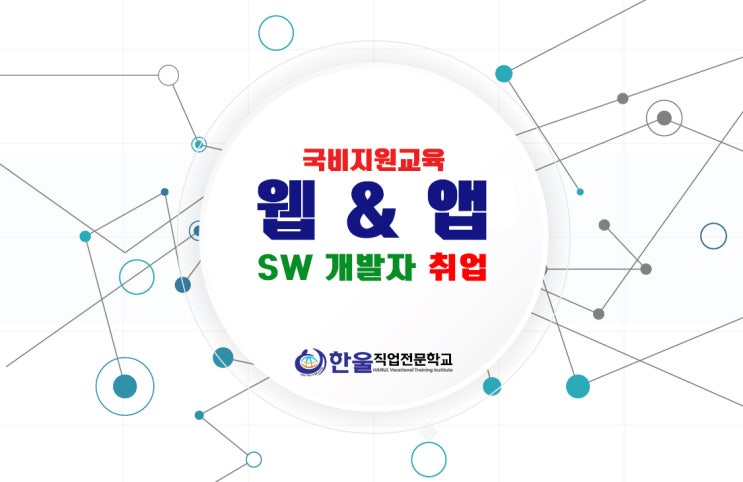  광주 자바/코딩 학원 :: 웹&앱 SW개발자 취업
