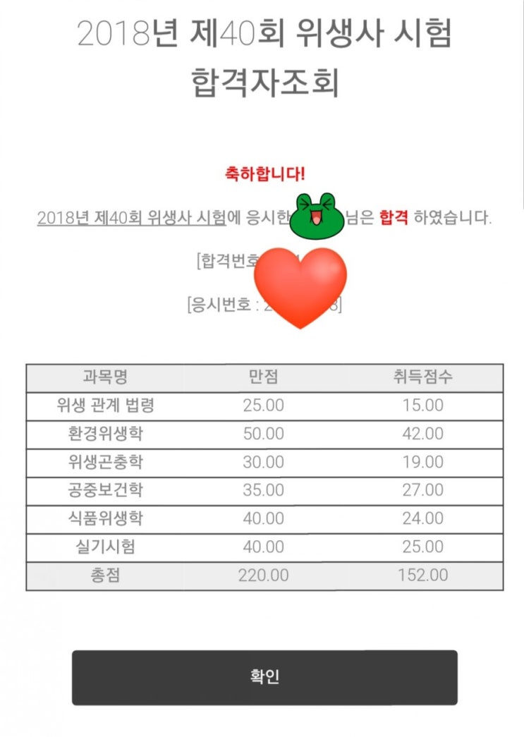  2주 공부한 위생사 합격 수기