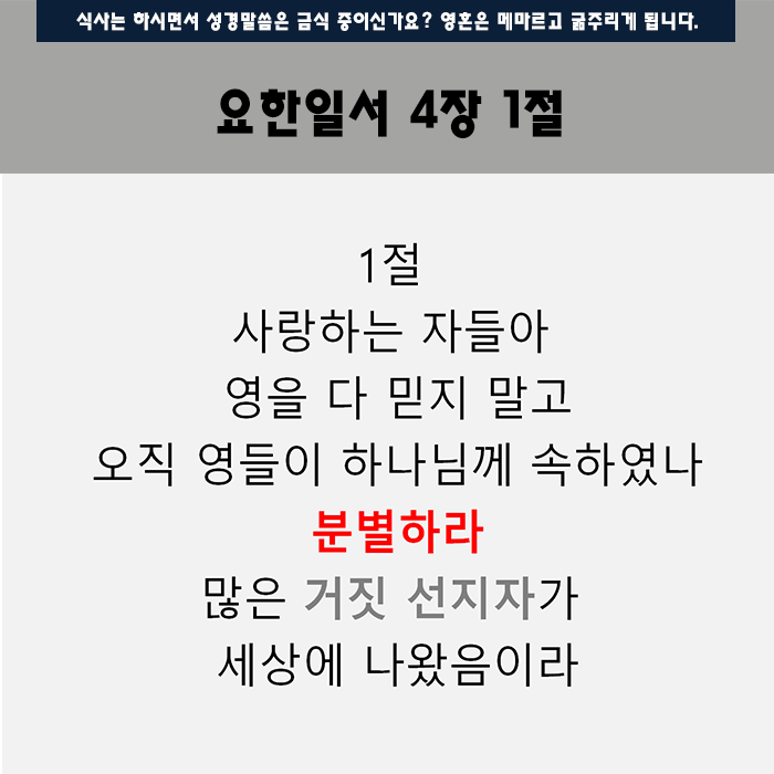 성경말씀 요한일서 4장