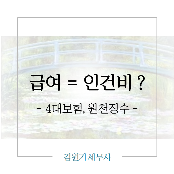  [세무기초] 네트? 그로스? 헷갈리지 마세요!