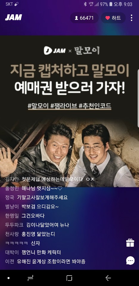 잼라이브 X 말모이(영화) 콜라보 이벤트~