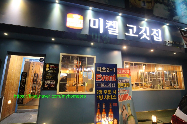  부천 심곡동 맛집은 부천역 미켈 고깃집