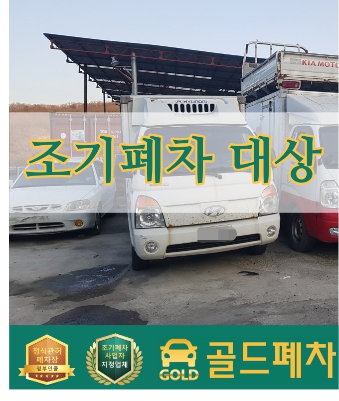  조기폐차 대상 쏙쏙 정리~
