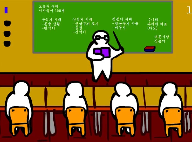 선생님 몰래 춤추기 게임
