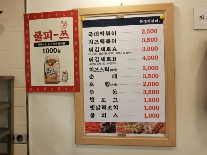 수지 이마트 분식맛집 수지 이마트 분식맛집