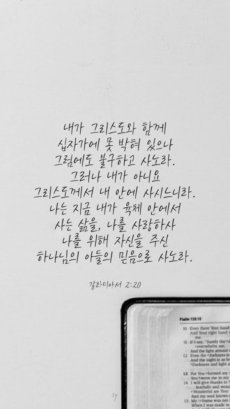 갈라디아서 2장 20절 : 네이버 블로그