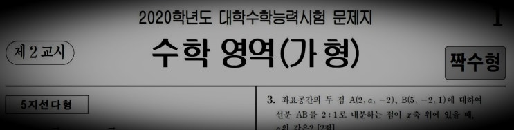 [겨울방학 특강 3탄 - 고3 문과 이과 파이널] 봉선동수학학원 경진수학학원 진월동수학학원