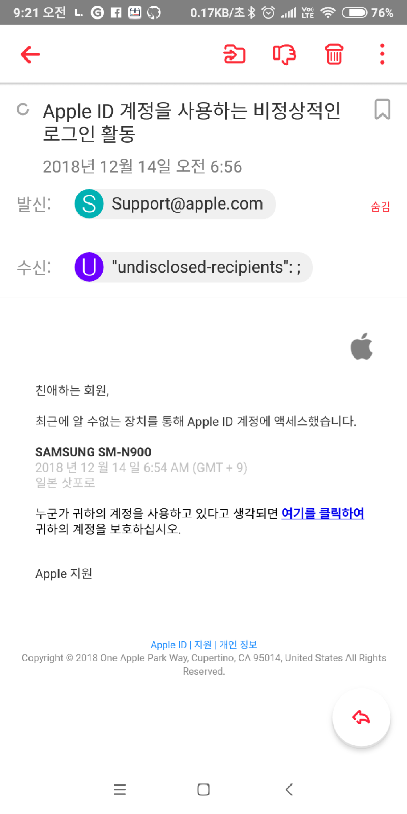 Apple ID 계정 사칭 해킹 주의 : 네이버 블로그
