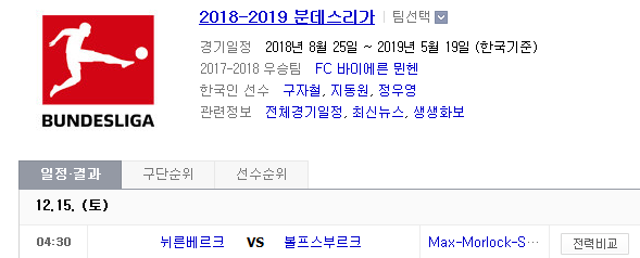 2018.12.14 분데스리가 (뉘른베르크 vs 볼프스부르크) 2018.12.14 분데스리가 (뉘른베르크 vs 볼프스부르크)