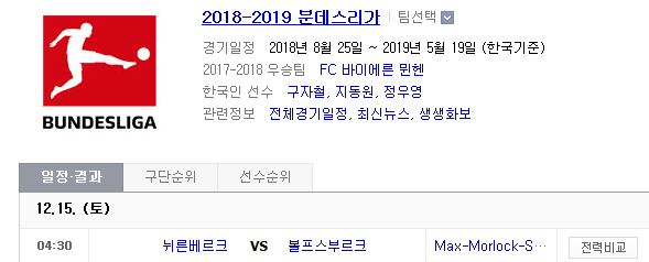 2018.12.14 분데스리가 (뉘른베르크 vs 볼프스부르크)