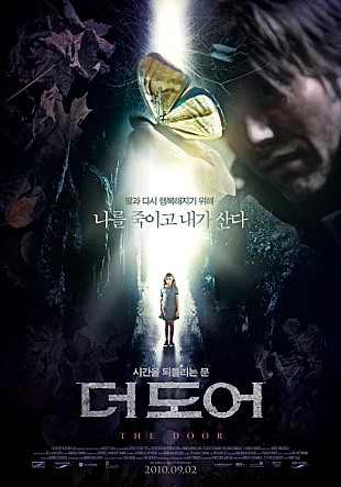  [스릴러] 더도어(The Door, 2009) 시간을 되돌리는 문