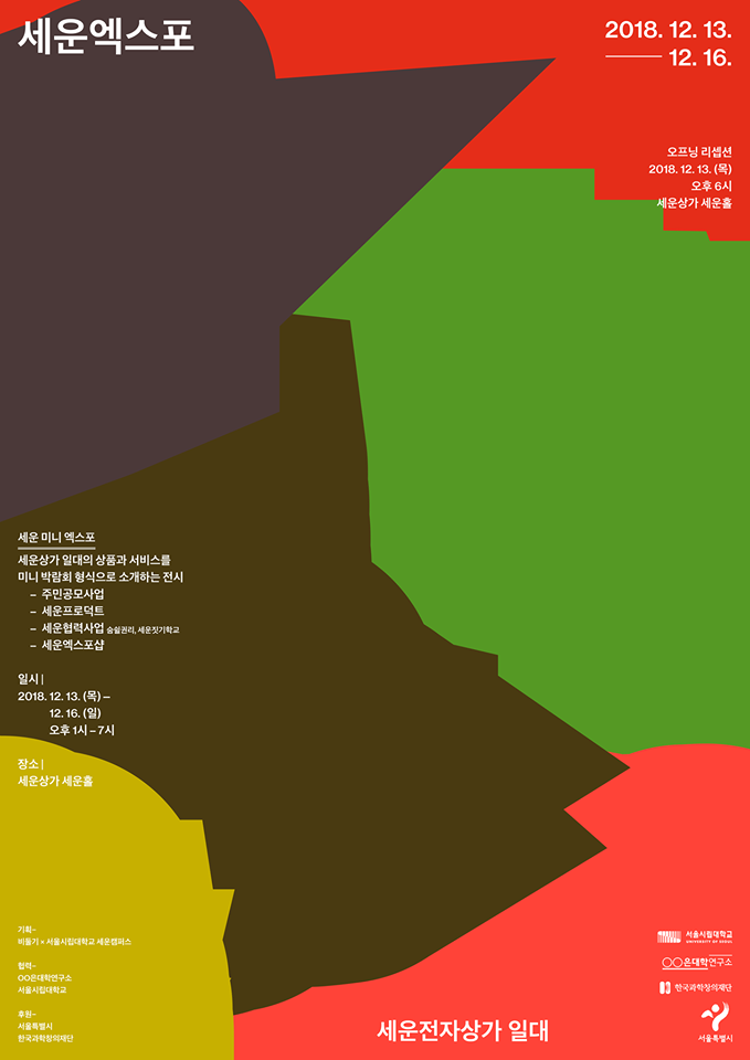  세운엑스포, 그레이프랩이 함께 합니다!
