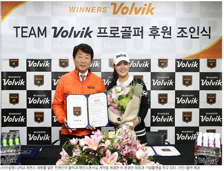  'LPGA 최연소 데뷔 앞둔' 전영인, 볼빅과 메인스폰서 계약