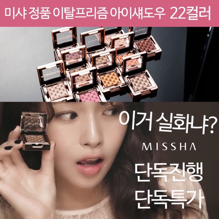  공구마켓마감 :: 미샤 아이섀도우 추천 1+1+1+1 (~12/19)