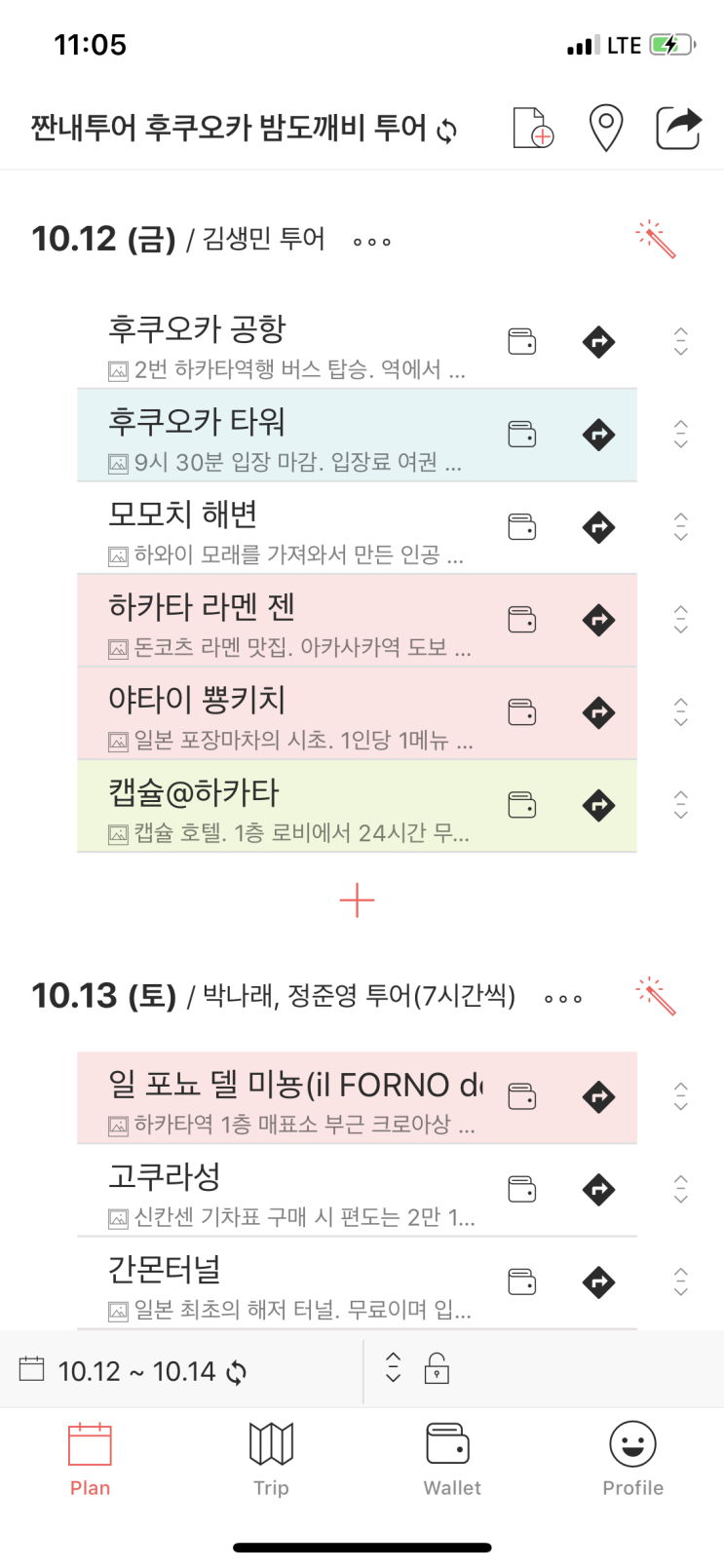 짠내투어 일본 후쿠오카 여행 일정 공유!